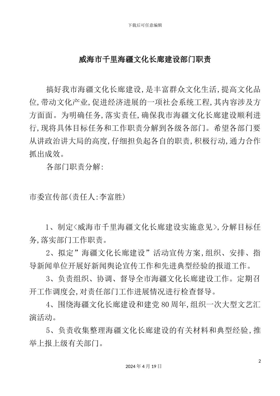 市千里海疆建设岗位职责_第2页