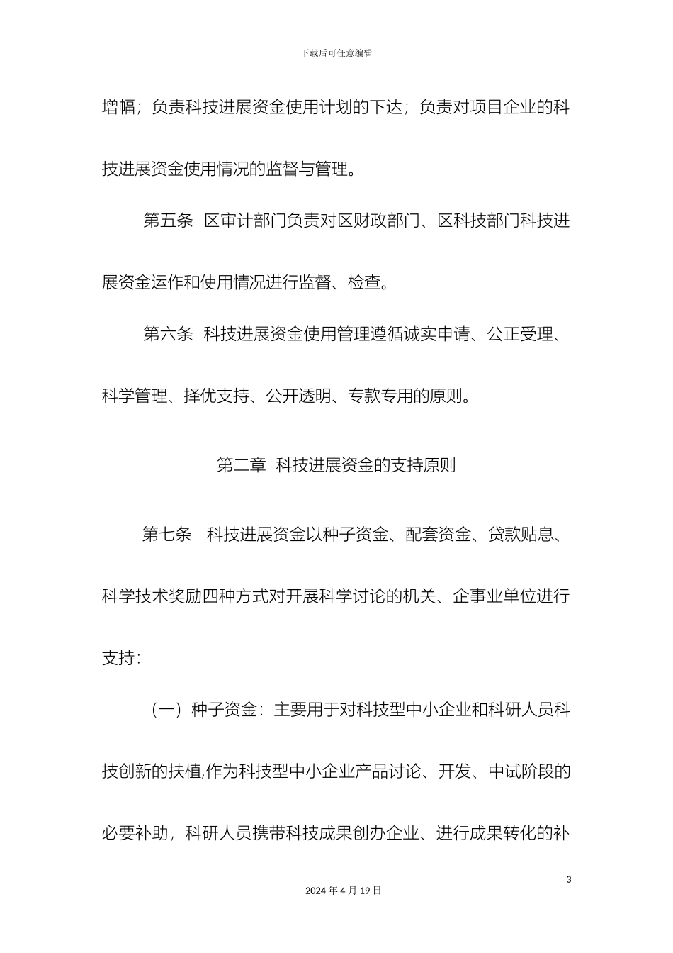 市南区科技发展资金使用管理办法_第3页