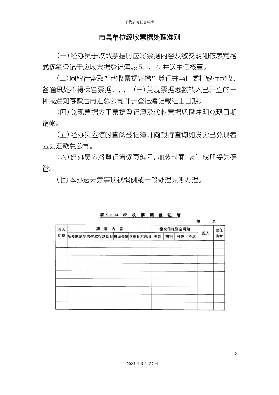 市县单位经收票据处理制度_第2页