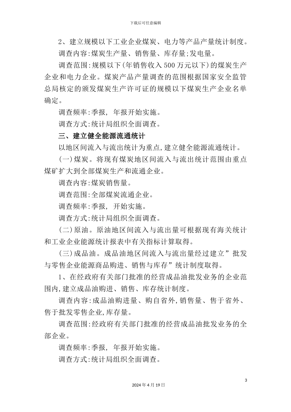 市单位GDP能耗统计指标体系实施方案_第3页