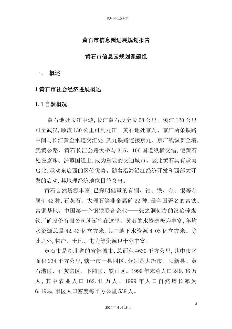 市发展信息产业园规划报告_第2页