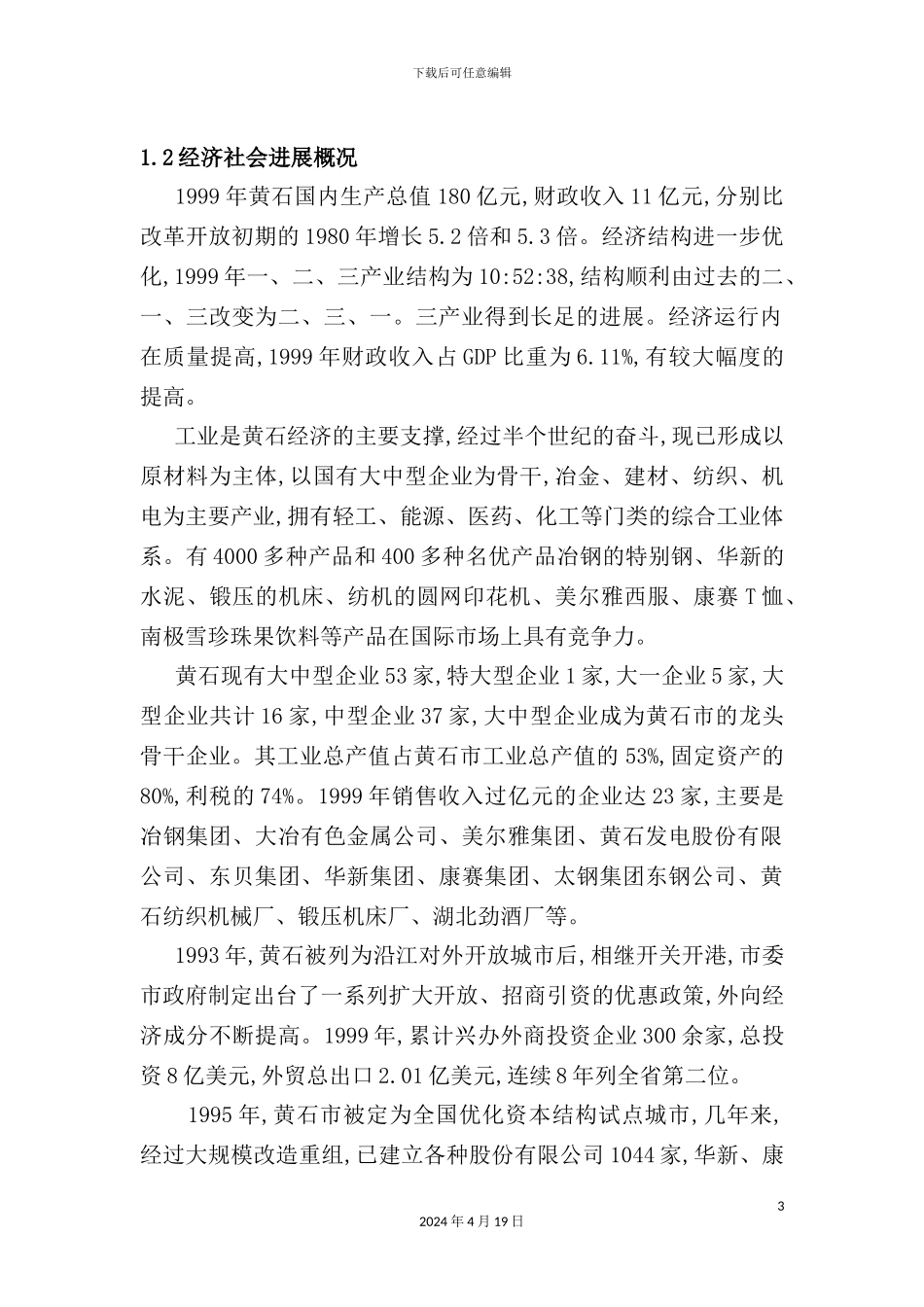 市发展信息产业园规划报告_第3页