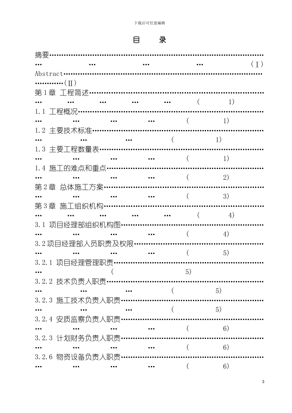 市双洞公铁立交桥新建工程施工组织设计模板_第3页