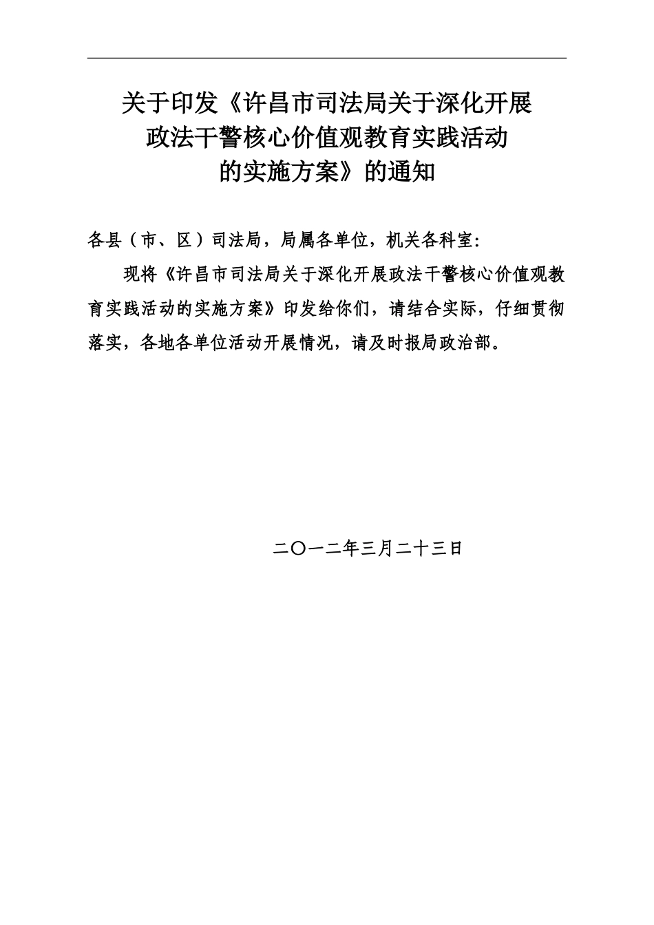 市司法局关于深入开展政法干警核心价值观教育实践活动的实施方案_第2页