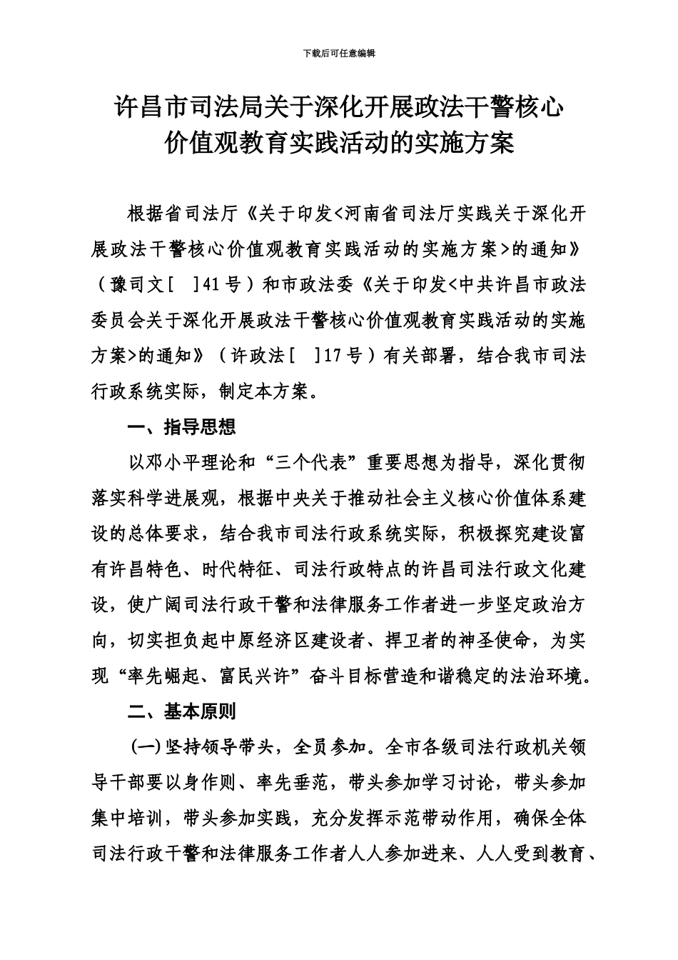 市司法局关于深入开展政法干警核心价值观教育实践活动的实施方案_第3页