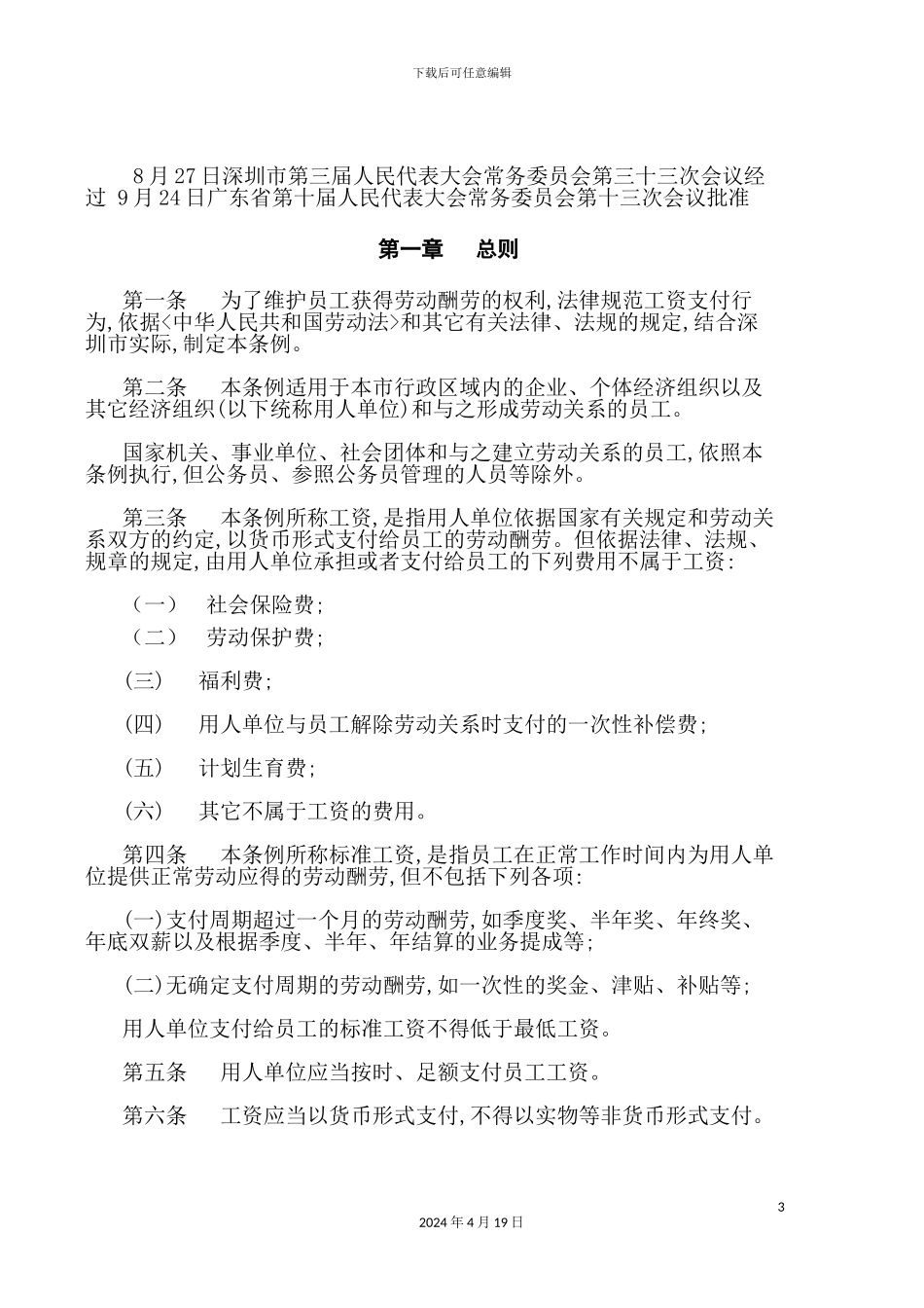 市员工工资支付制度准则_第3页