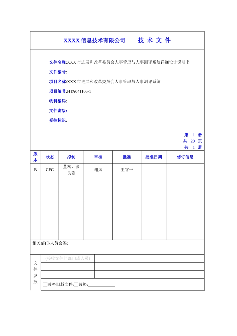 市发改委人事管理与人事测评系统详细设计说明书_第3页
