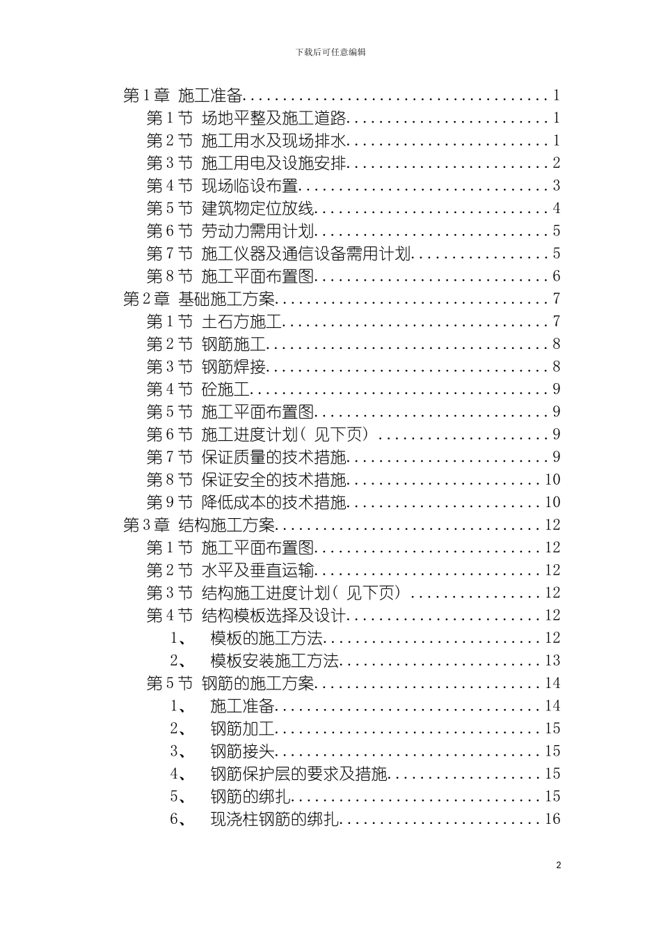 市医院综合住院大楼施工组织设计模板_第2页
