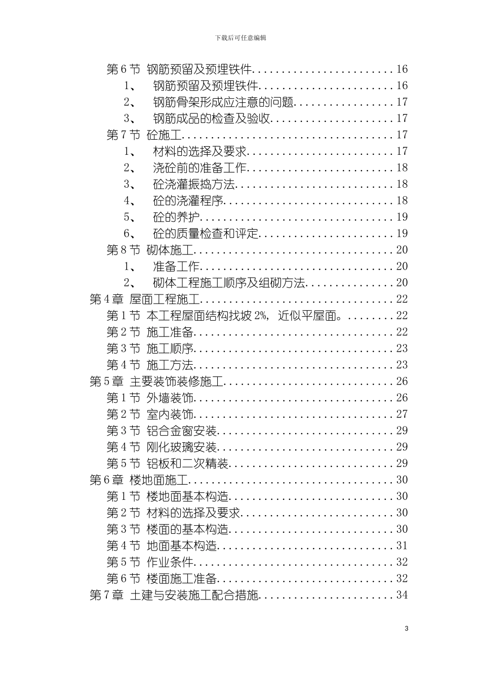 市医院综合住院大楼施工组织设计模板_第3页