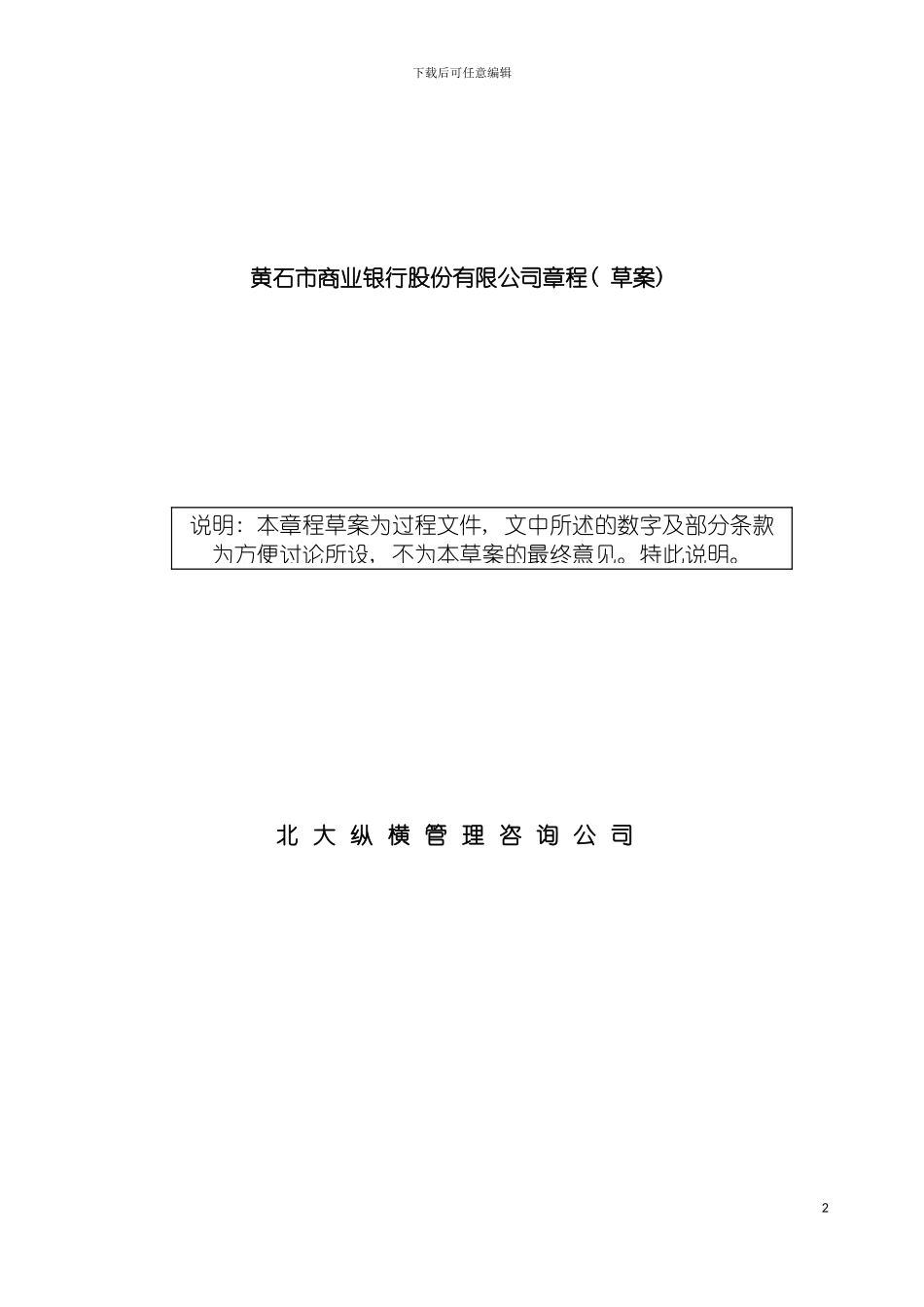市商业银行公司章程模板_第2页