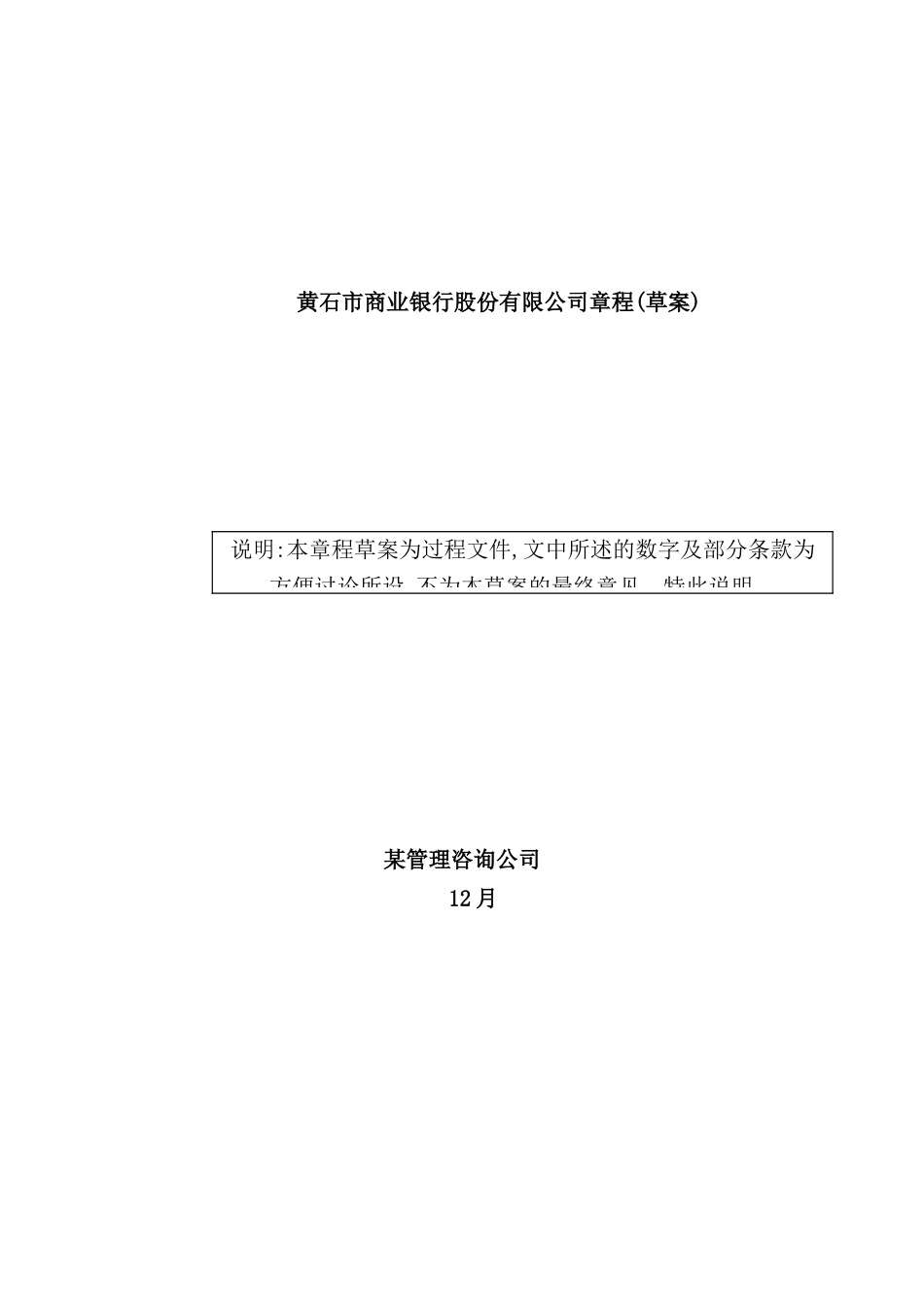 市商业银行公司股权管理制度_第2页