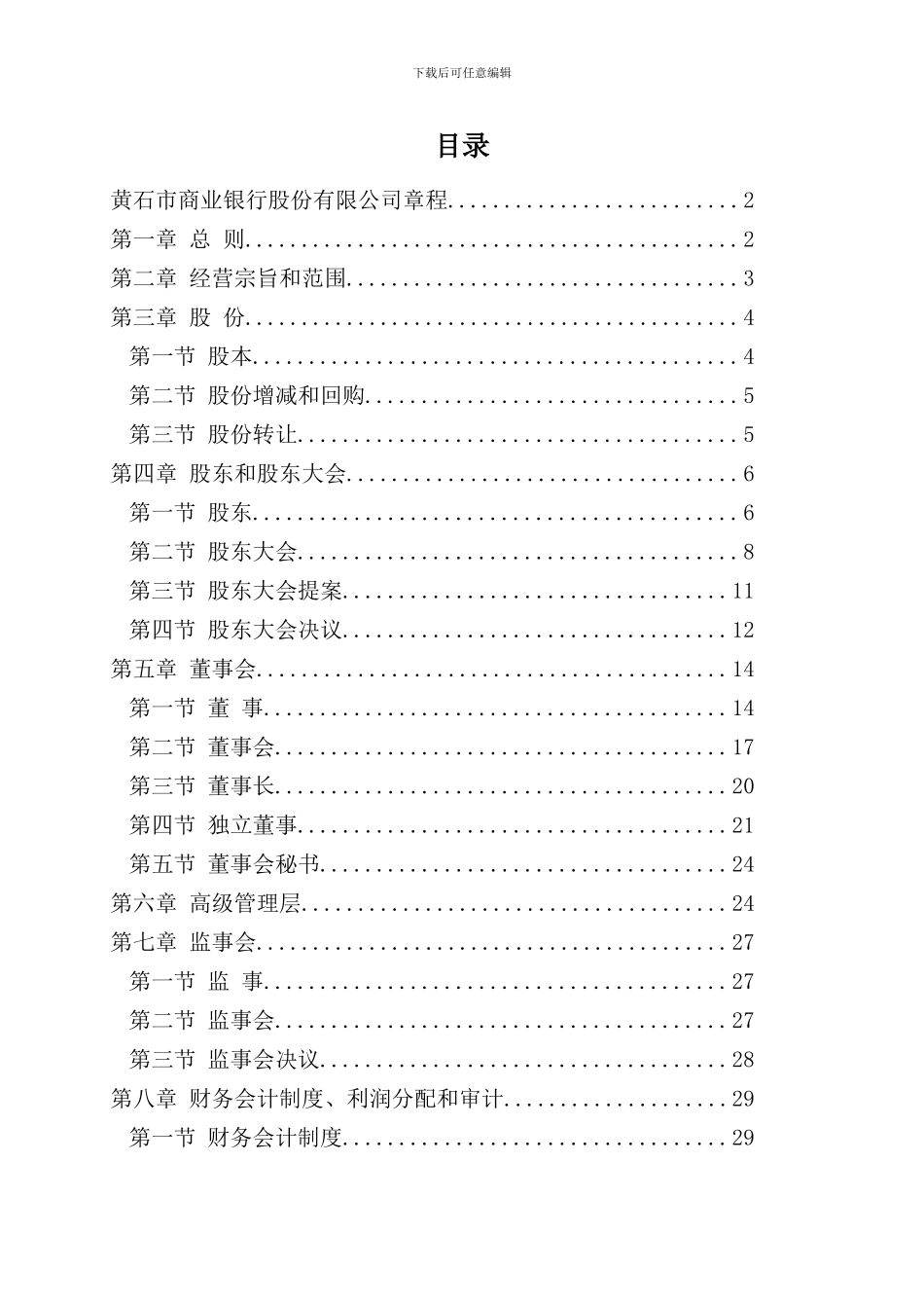 市商业银行公司股权管理制度_第3页