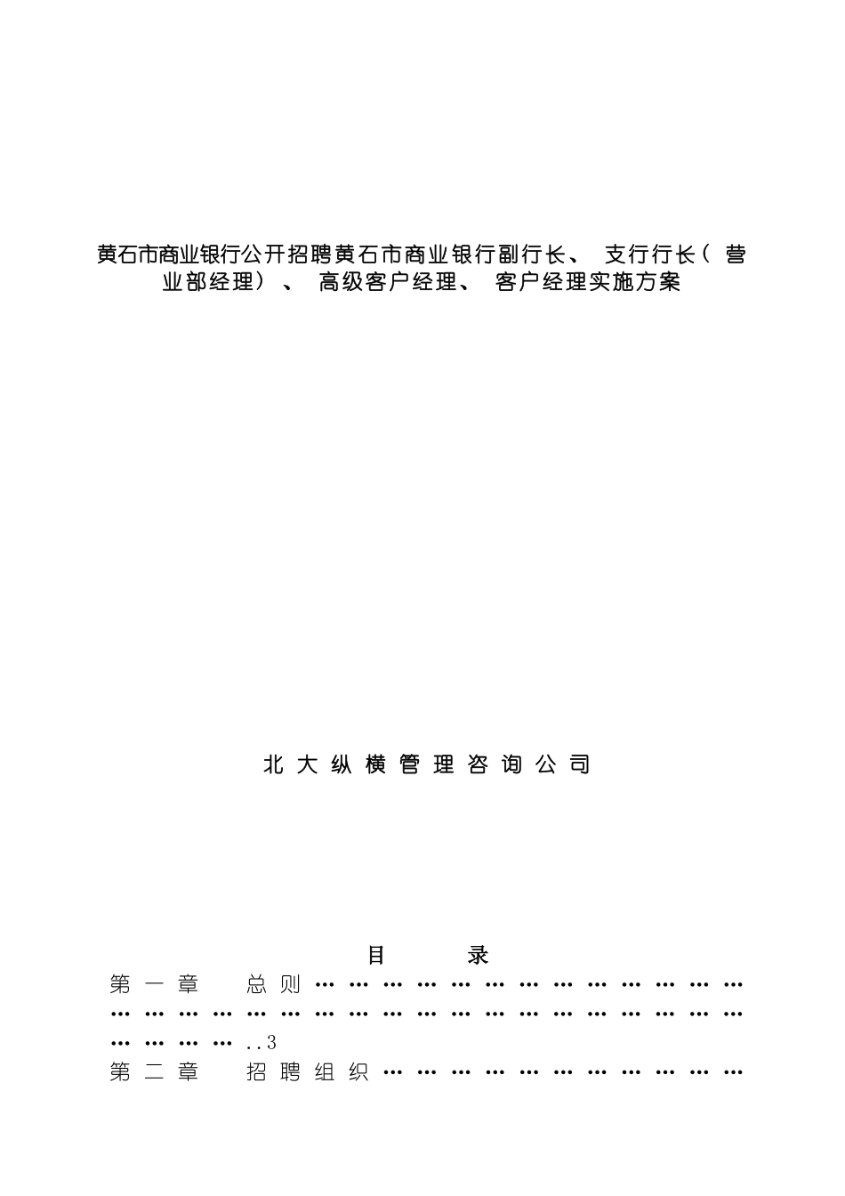 市商业银行公开招聘实施方案模板_第2页