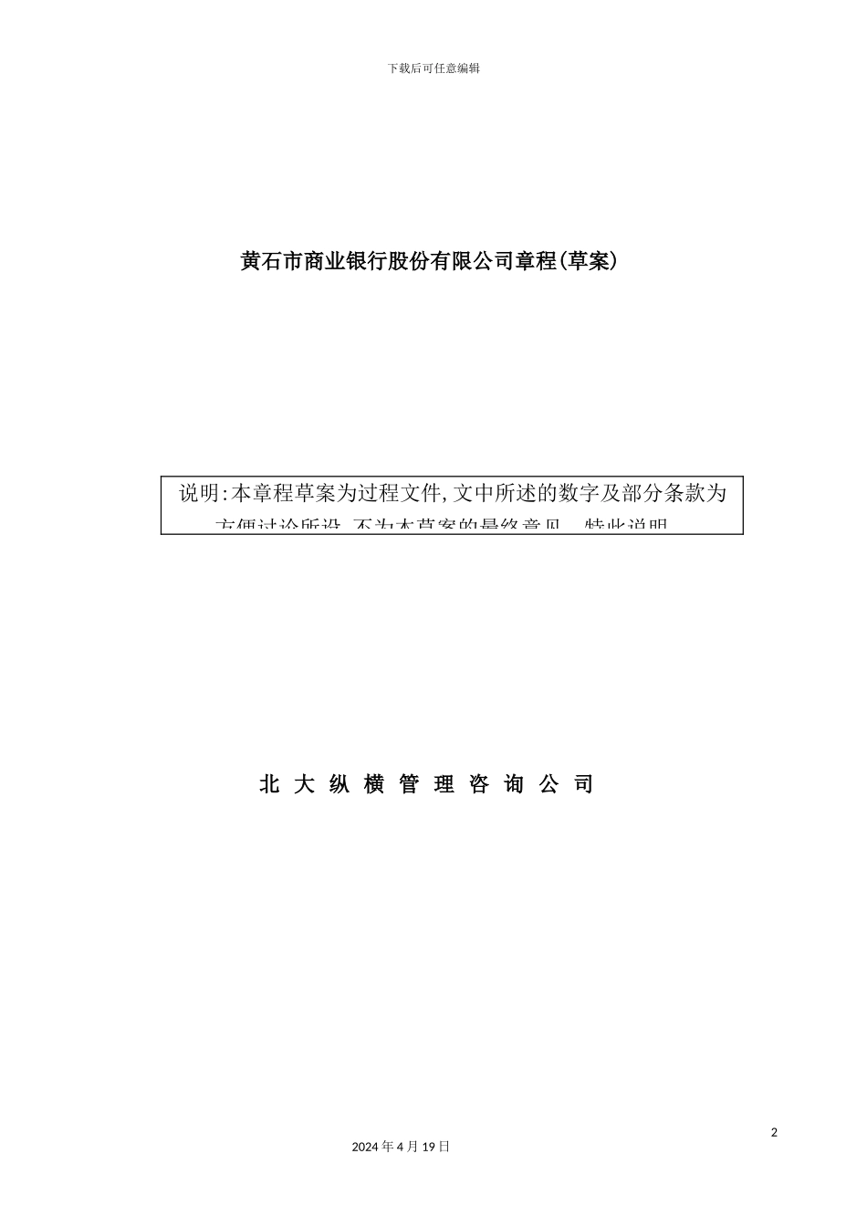 市商业银行公司章程_第2页