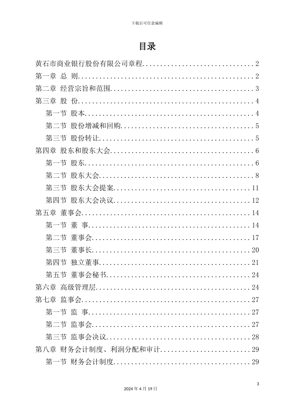 市商业银行公司章程_第3页