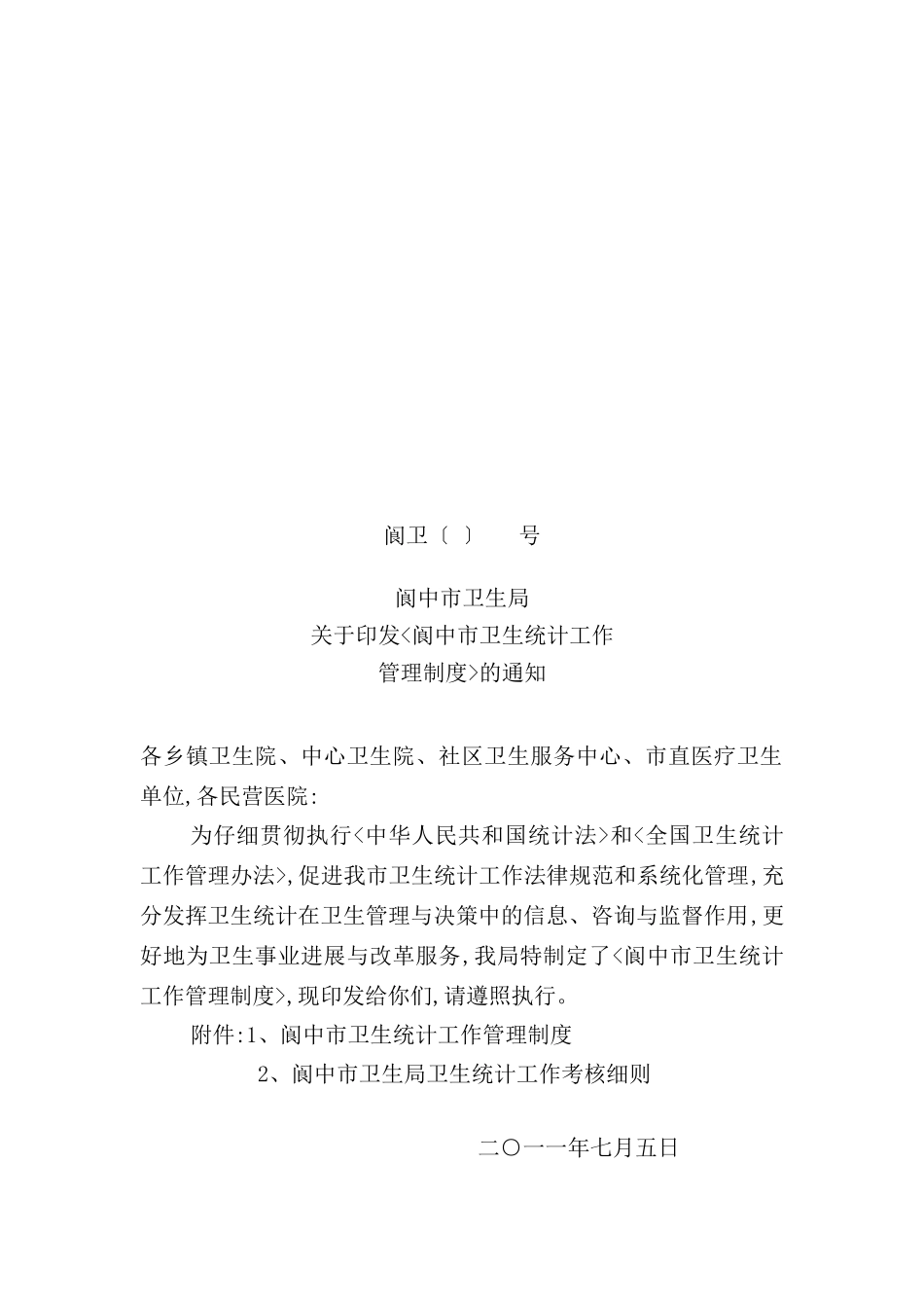 市卫生统计工作管理制度_第2页