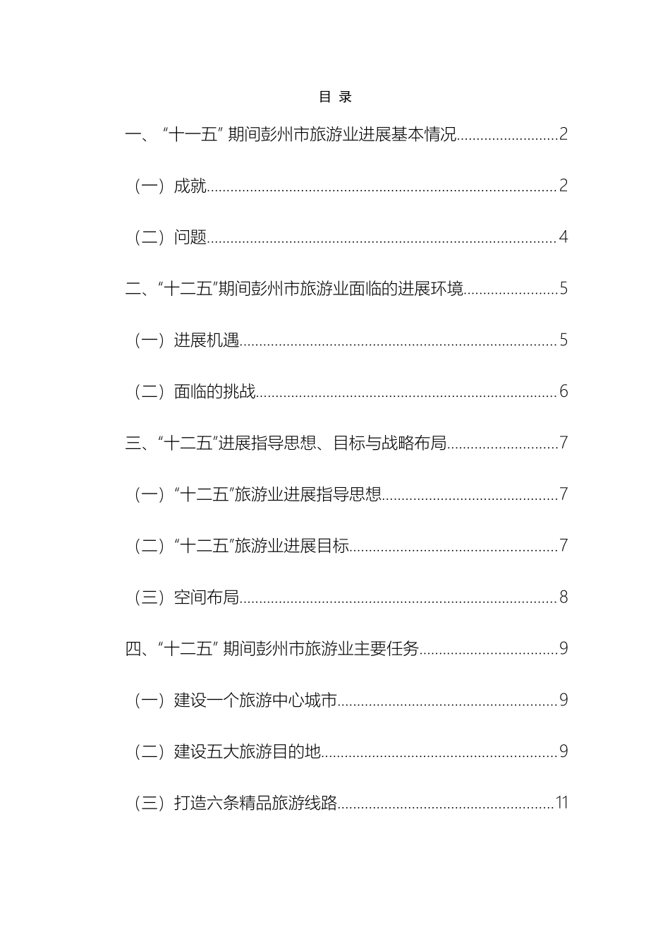 市十二五旅游发展规划初稿_第3页