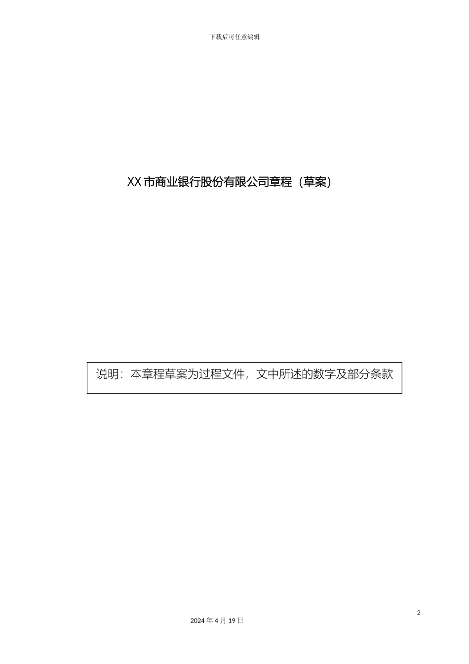 市商业银行股份有限公司章程_第2页