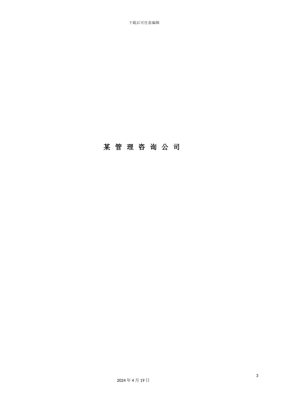 市商业银行高层管理员考核激励方案_第3页