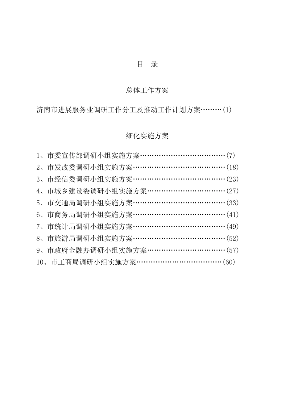 市发展服务业调研实施方案汇编_第3页