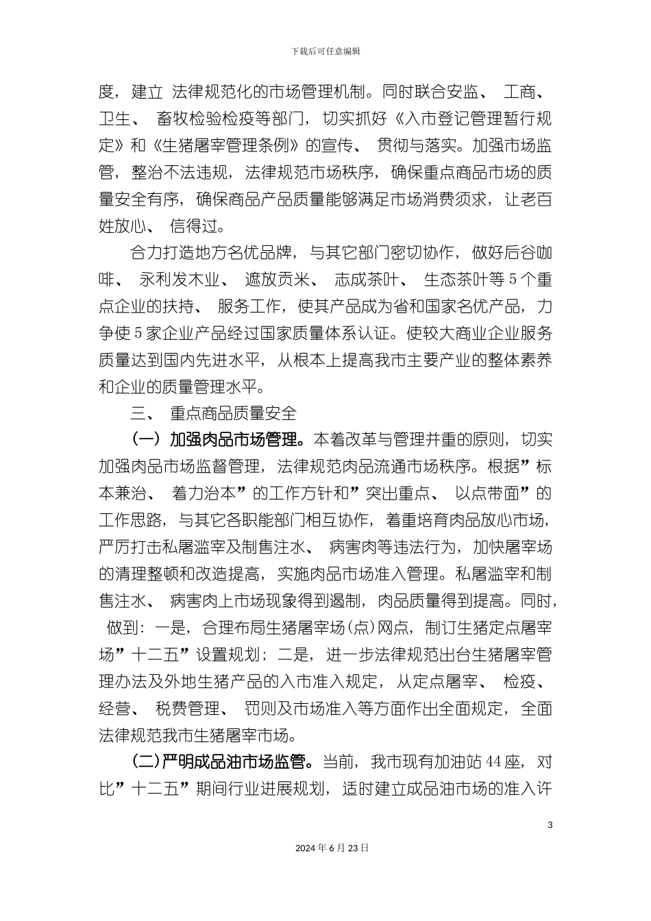 市商务局质量兴市工作方案_第3页