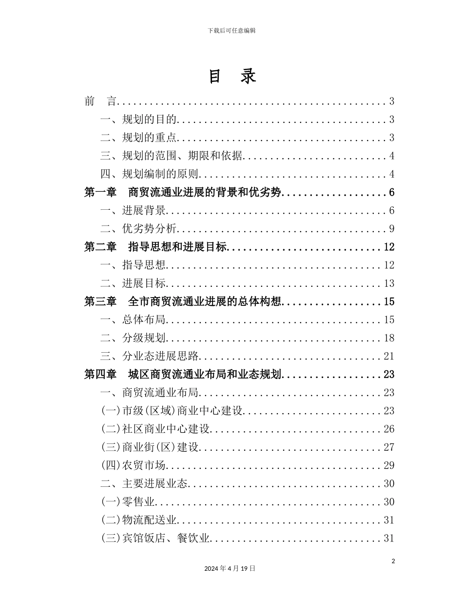 市商贸流通业发展规划教材_第2页