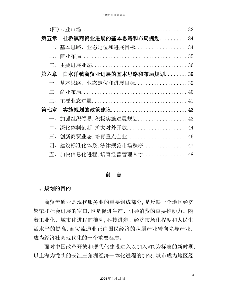 市商贸流通业发展规划教材_第3页