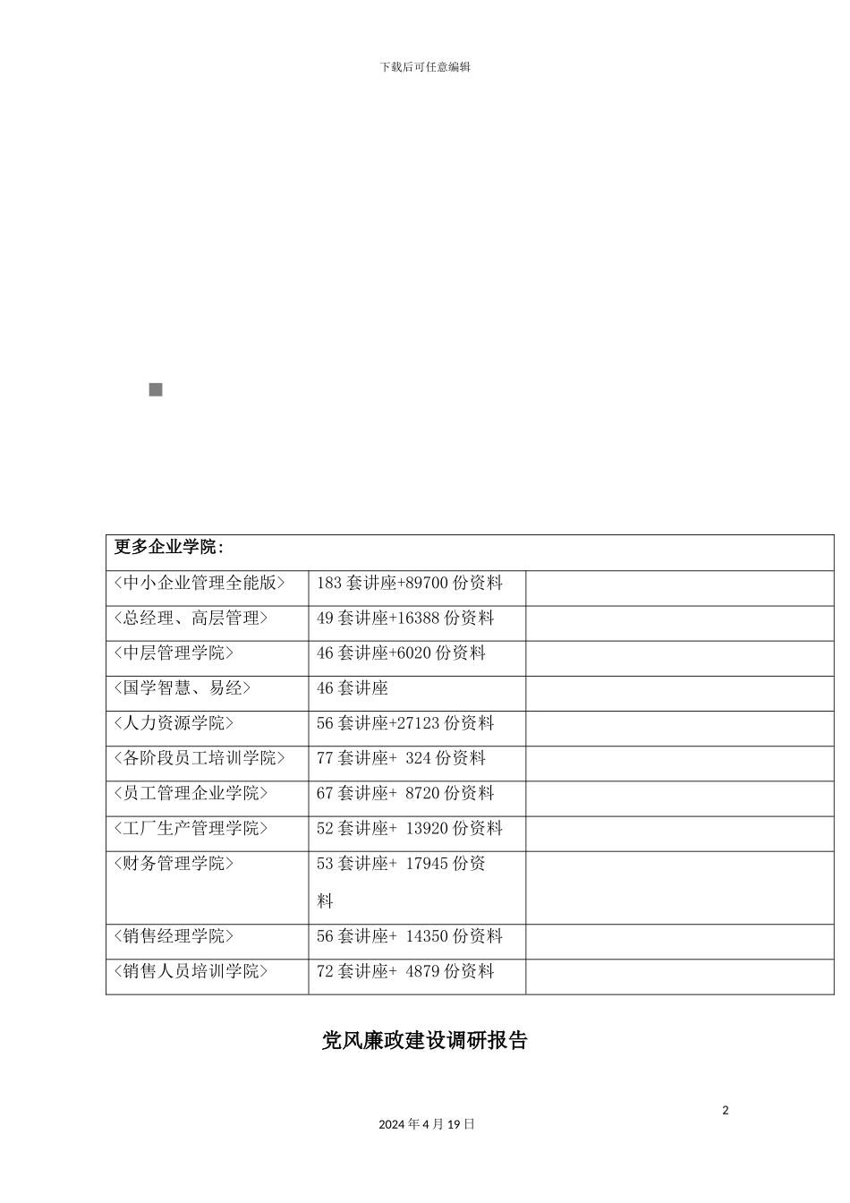 市国土资源局党风廉政建设调研报告_第2页