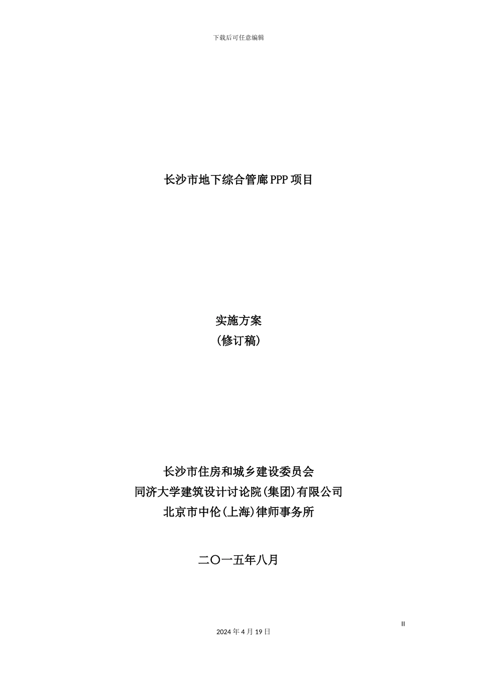 市地下综合管廊PPP项目实施方案_第2页