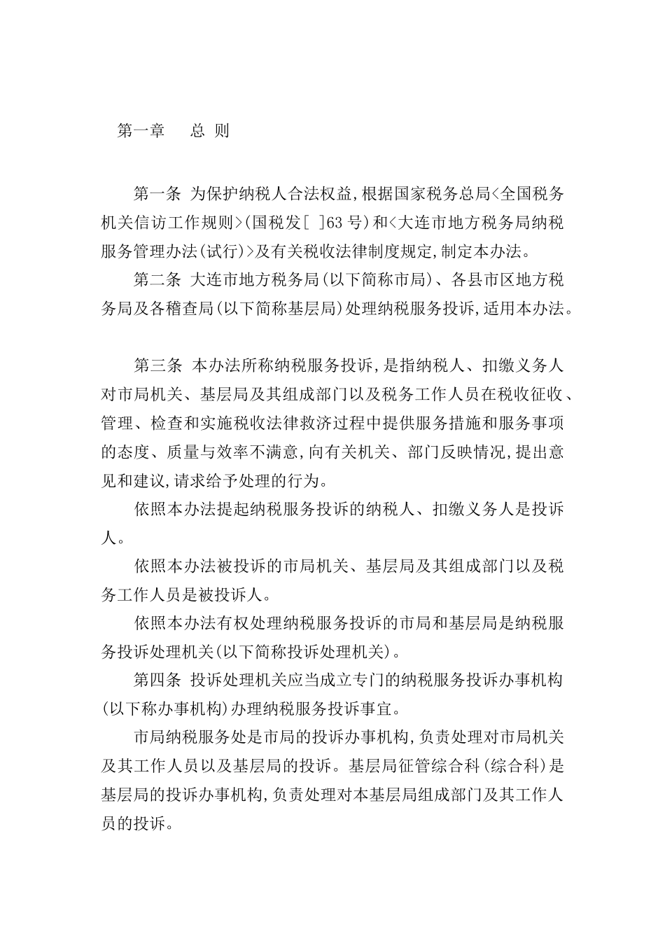 市地方税务局纳税服务投诉处理制度_第2页