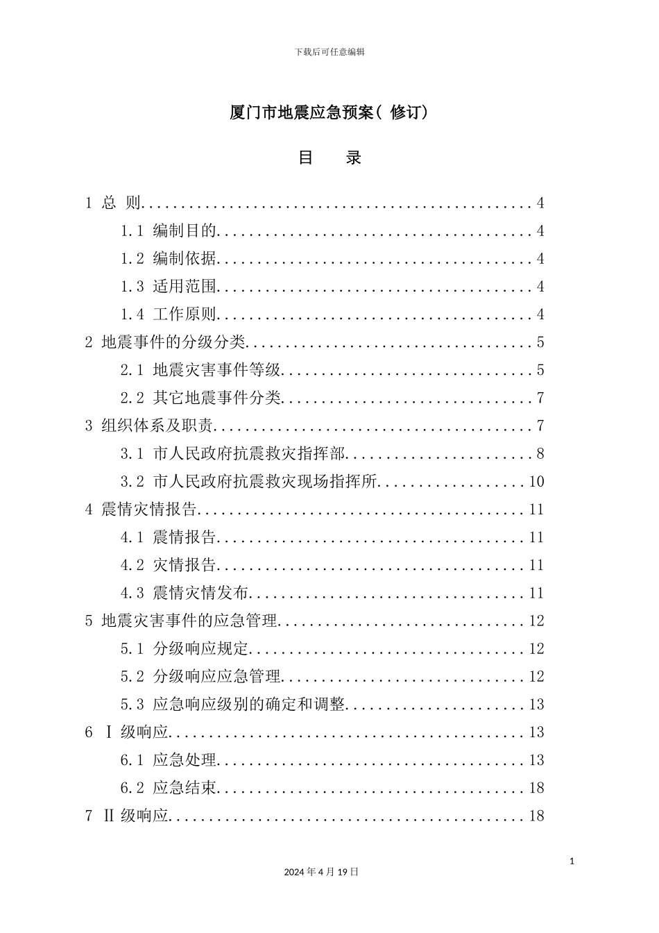 市地震应急预案_第2页
