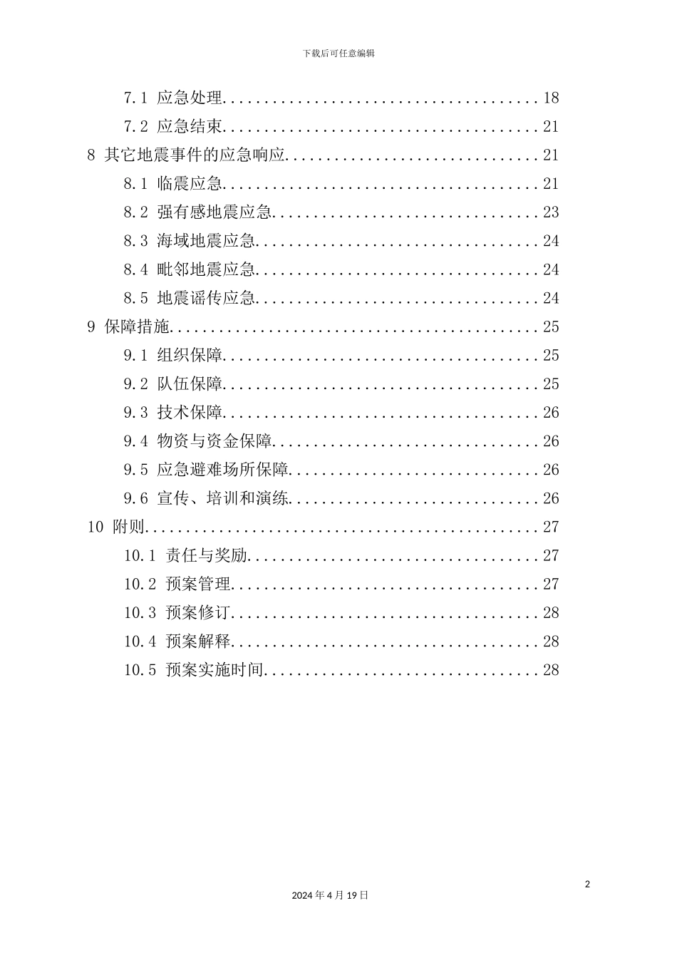 市地震应急预案_第3页