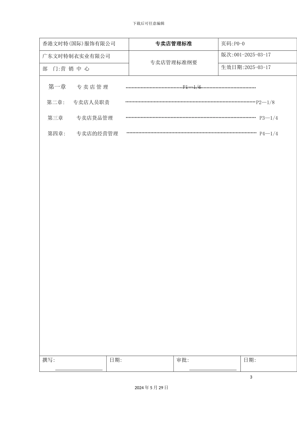 市场专卖店管理标准_第3页