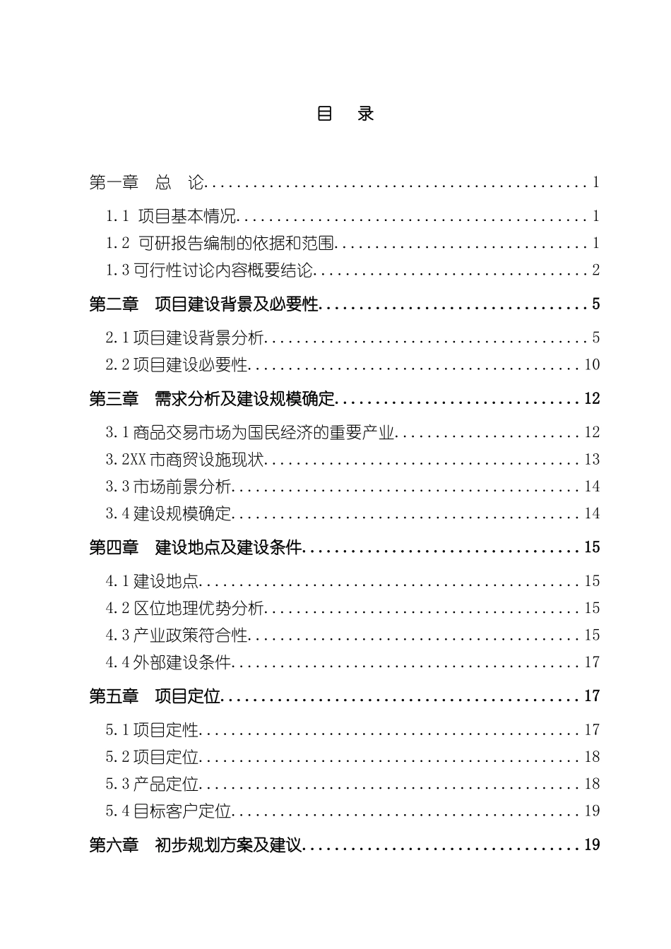 市商贸物流城可行性研究报告_第3页