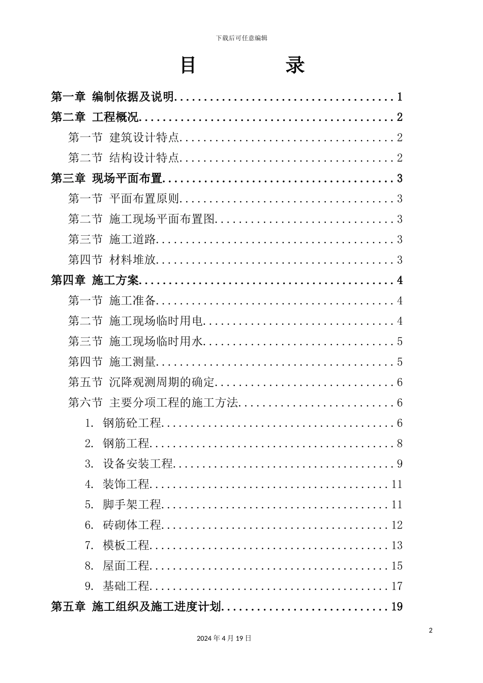 市场二期工程施工组织设计_第2页