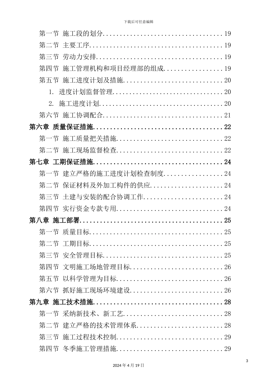 市场二期工程施工组织设计_第3页