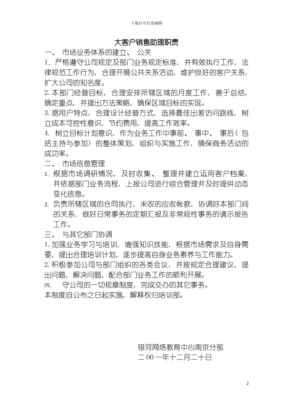 市场人员岗位职责模板_第2页