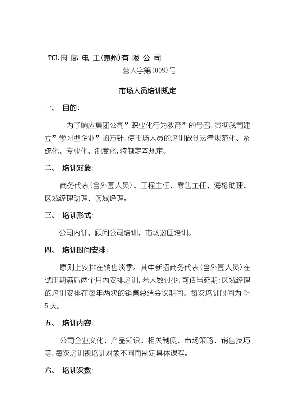 市场人员培训制度_第2页