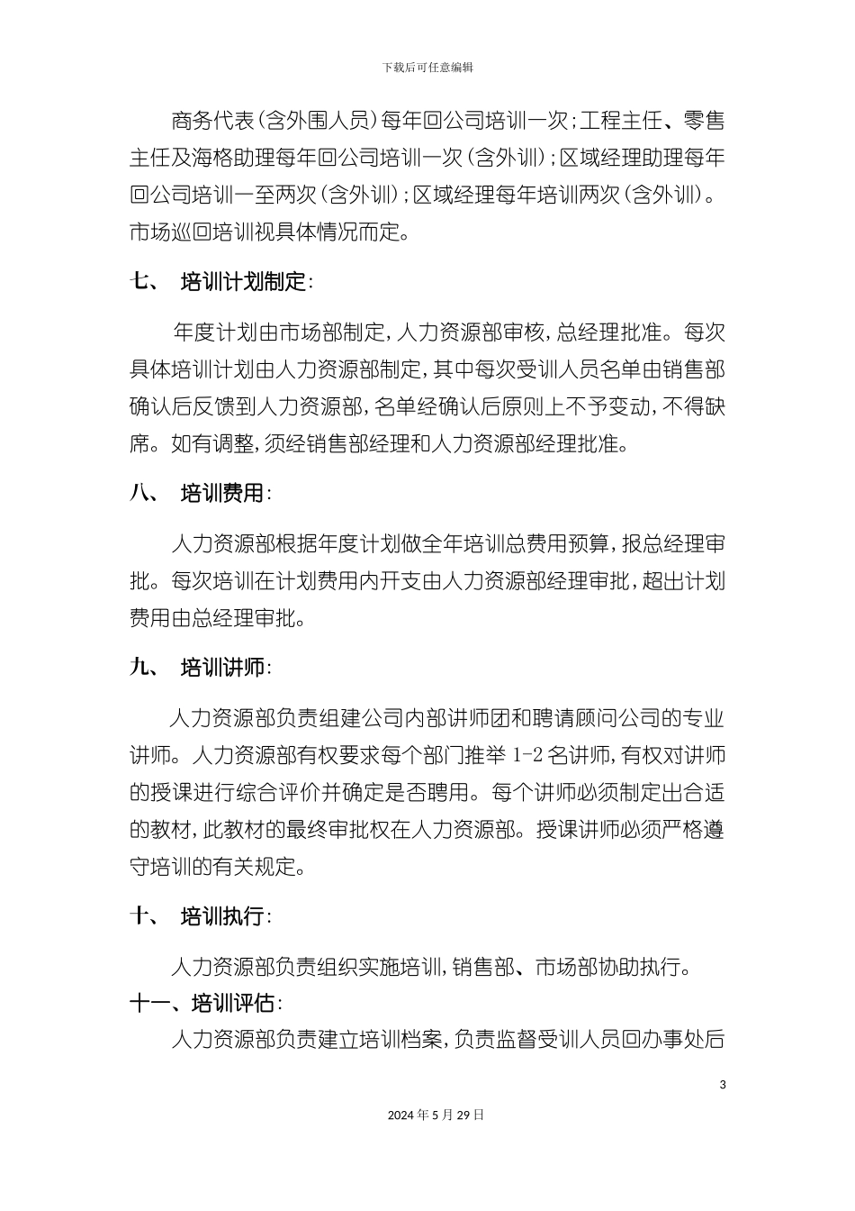 市场人员培训制度_第3页