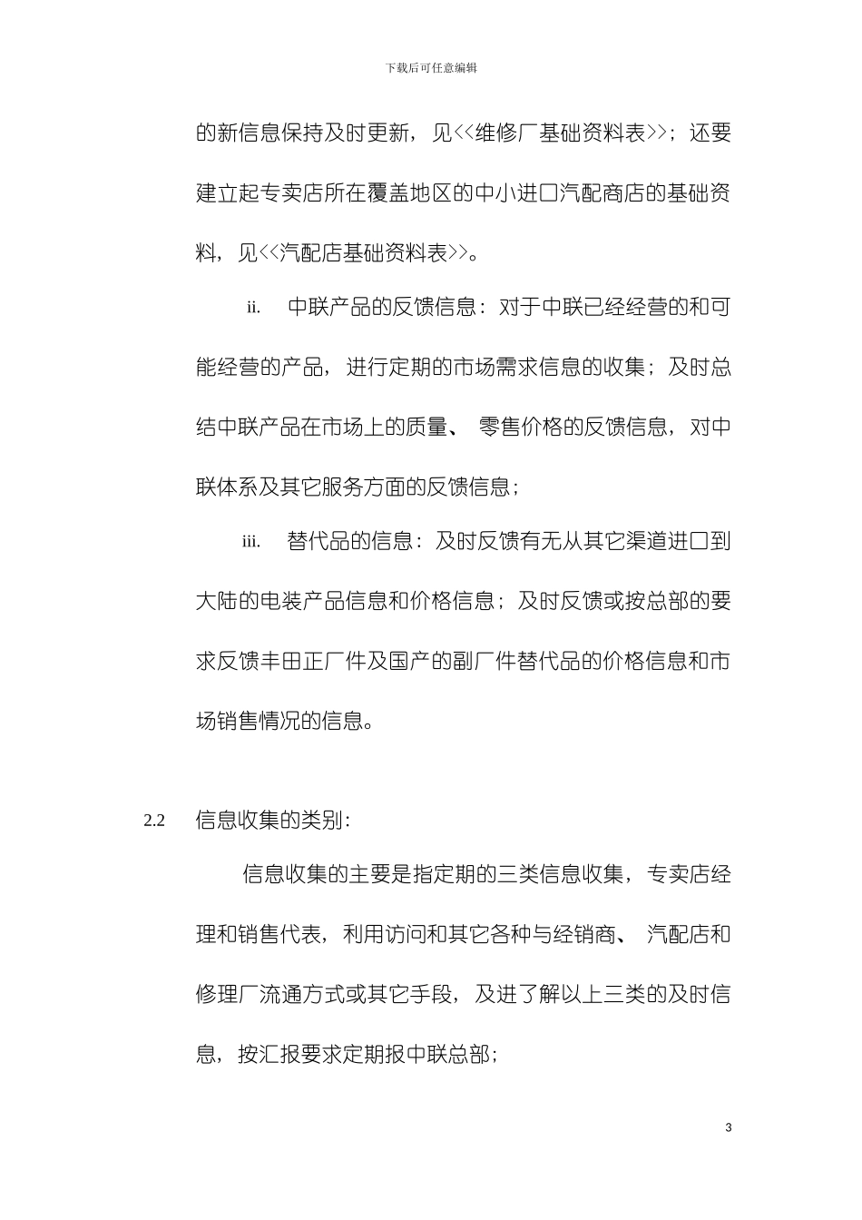 市场信息收集与汇报制度模板_第3页