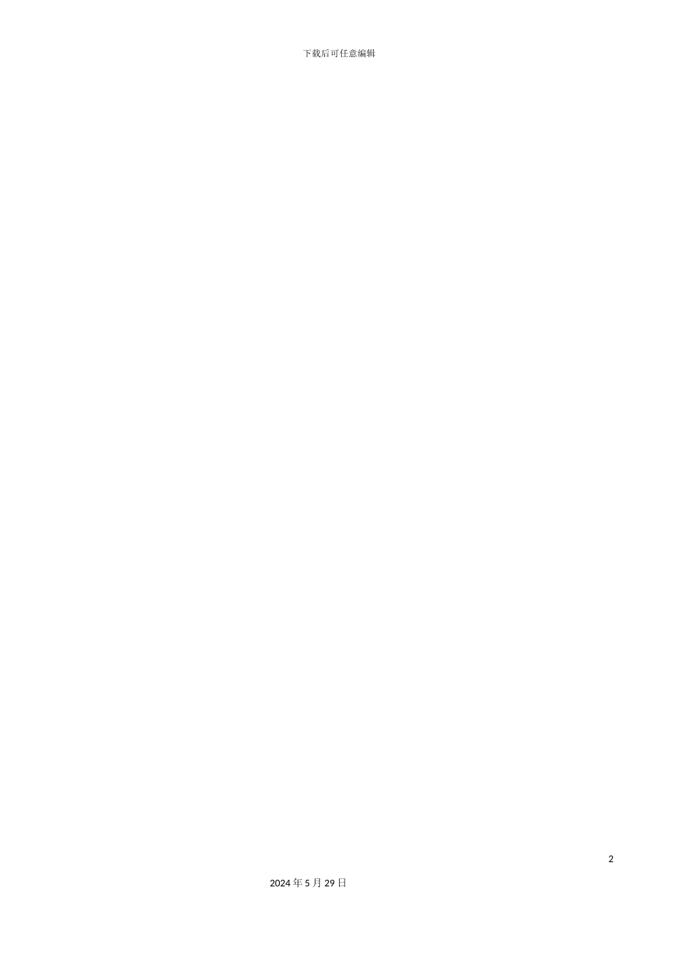 市场与营销管理制度各类实用表格_第2页