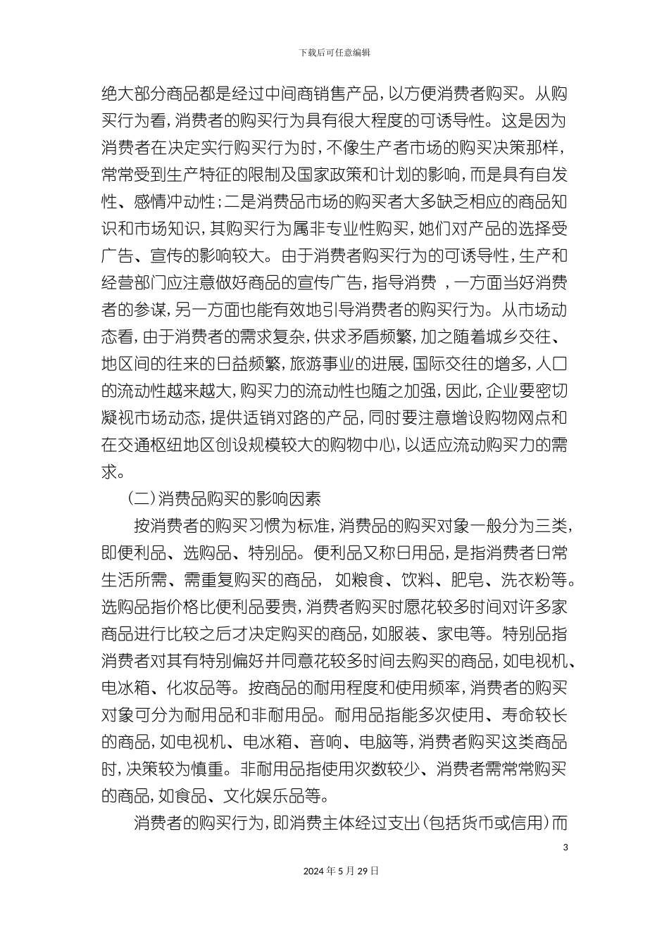 市场分析方案讲义_第3页