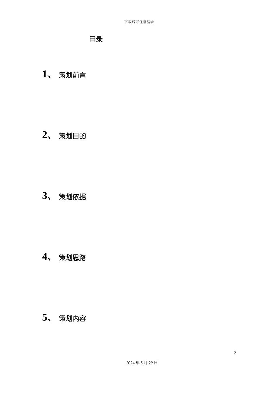 市场分析与营销策划报告_第2页