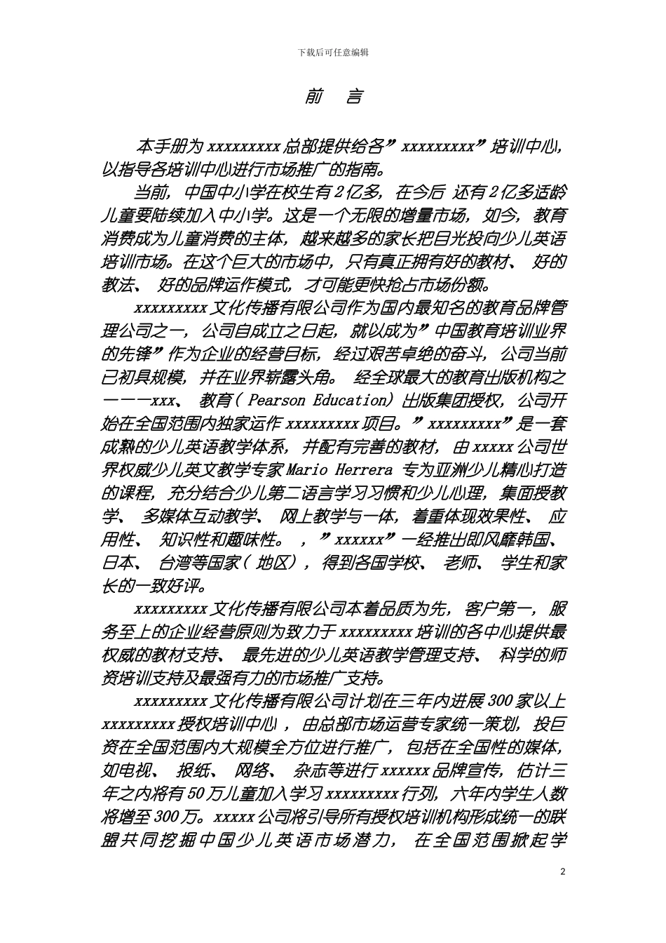 市场加管理手册模板_第2页