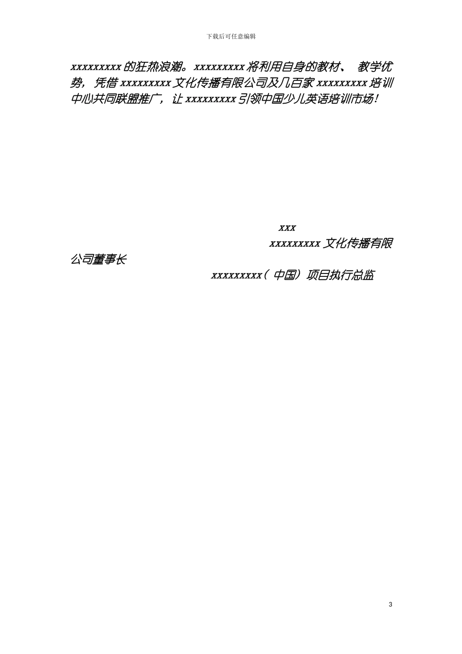 市场加管理手册模板_第3页