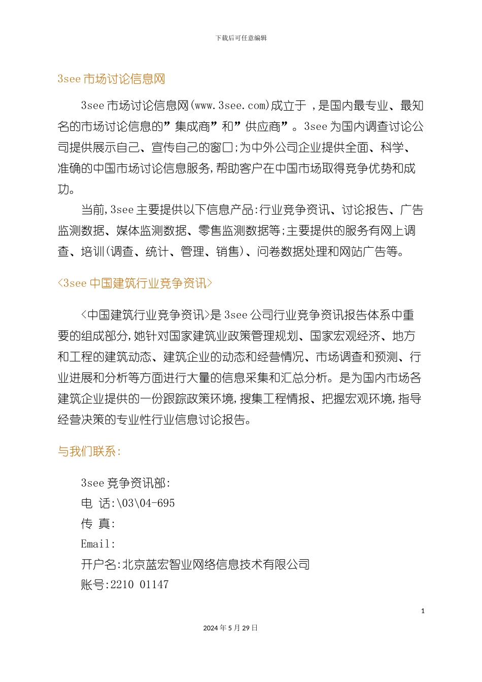 市场分析研究报告信息网_第3页