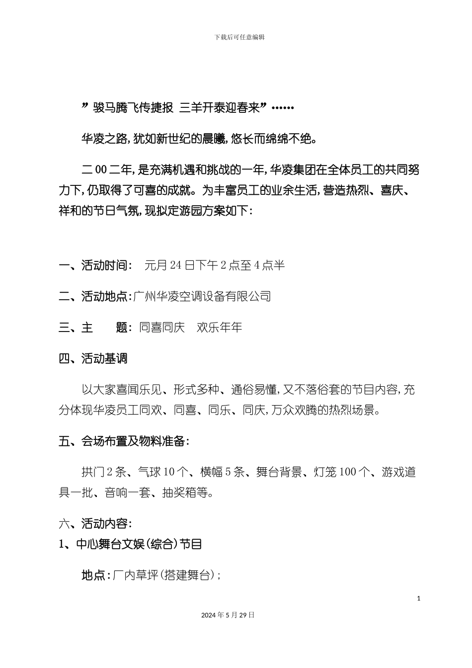 市场华凌活动管理方案_第2页