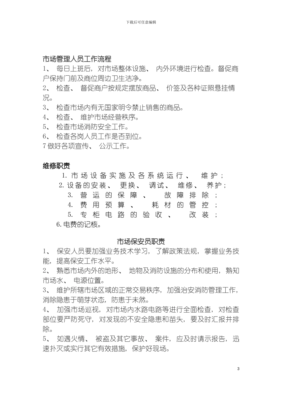 市场各岗位职责及流程模板_第3页