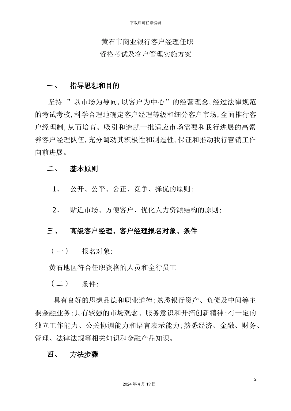 市场商业银行客户实施方案_第2页