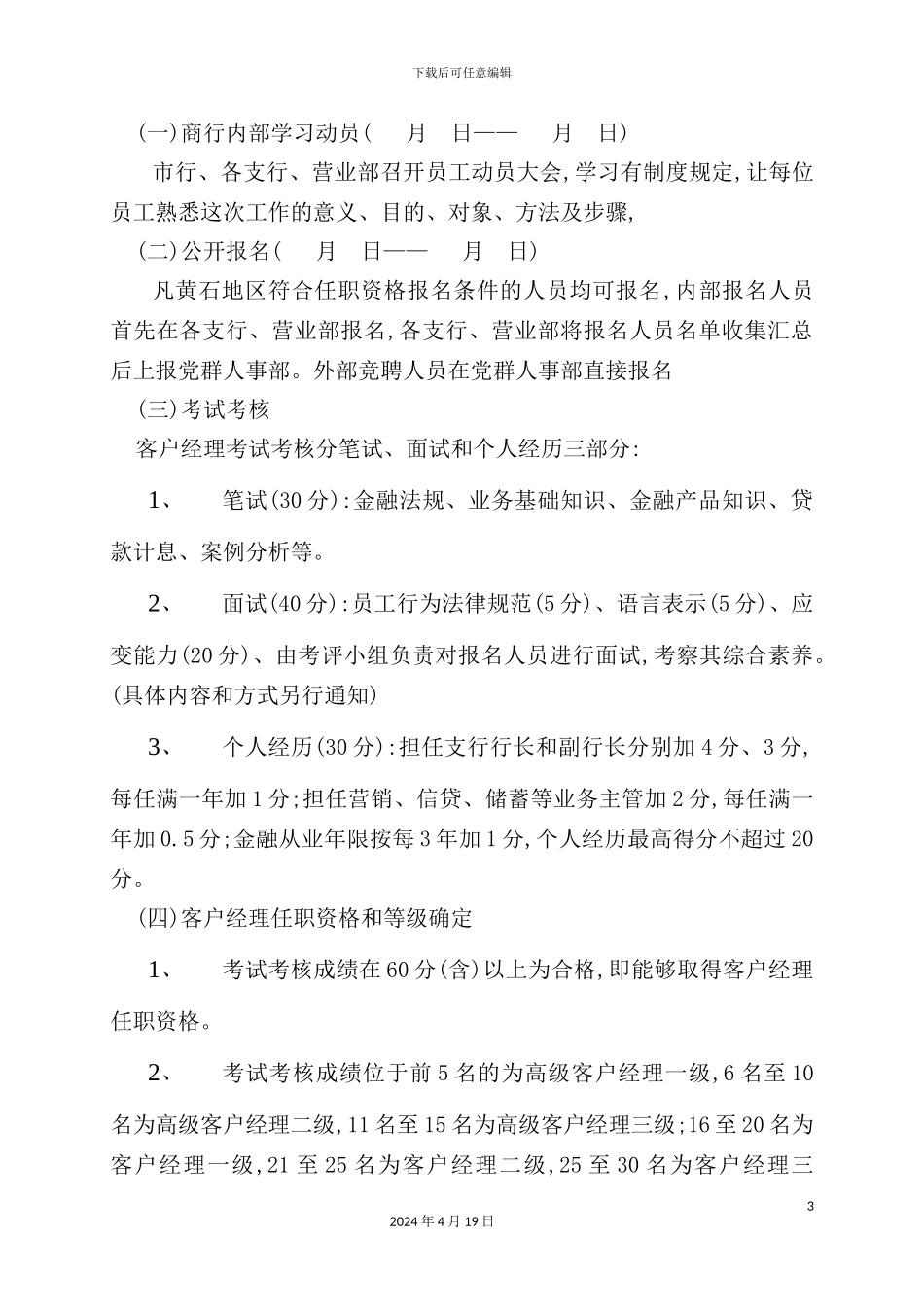 市场商业银行客户实施方案_第3页